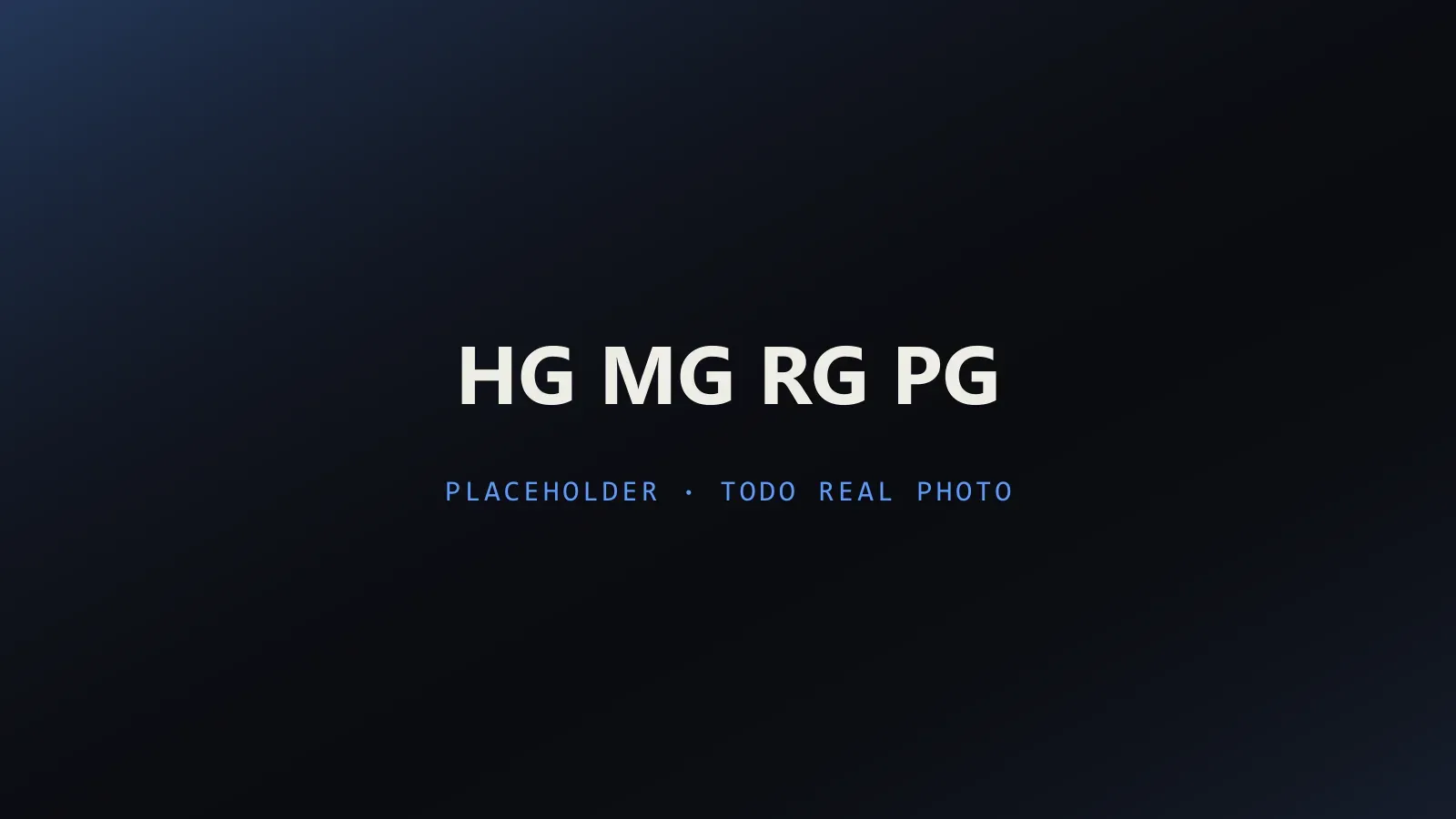 กันพลาเกรด HG MG RG PG วางเรียงเทียบขนาดกัน