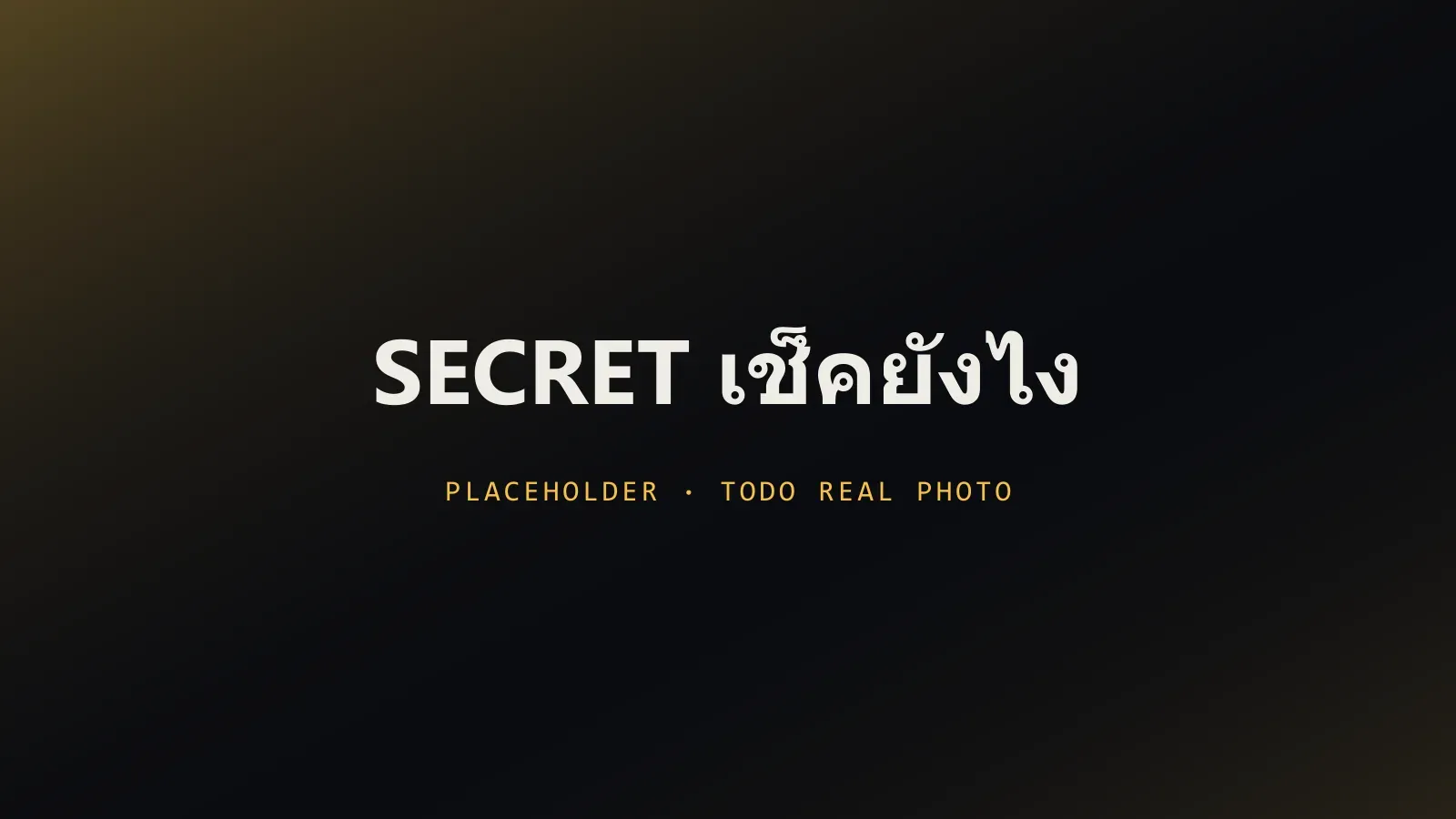 กล่อง Blind Box กับตัว Secret ที่แกะออกมา